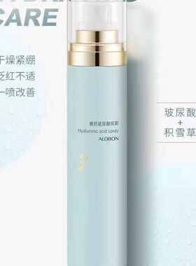 雅邦玻尿酸喷雾质地水润轻盈易吸收补水保湿令肌肤水润细滑120ml