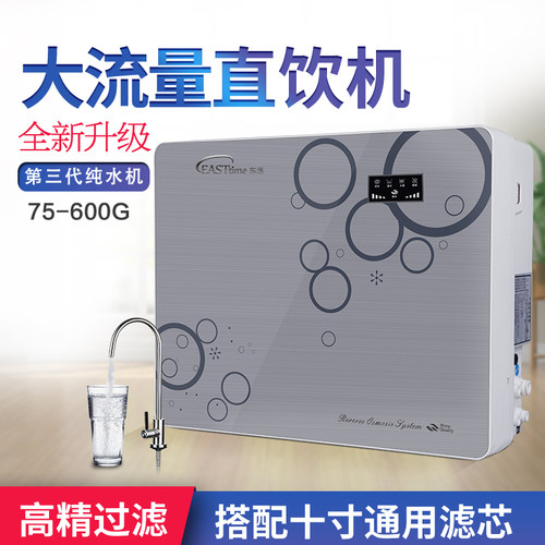 东丞箱式净水器家用125G纯水机RO反渗透75膜过滤600G厨房400G除垢 - 图0
