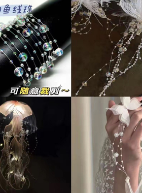 满天星8+3幻彩珍珠链条diy手工氛围灯手工窗帘鱼线珠链配件梦幻
