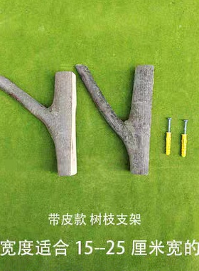 实木树枝支架一字隔板支架托架
