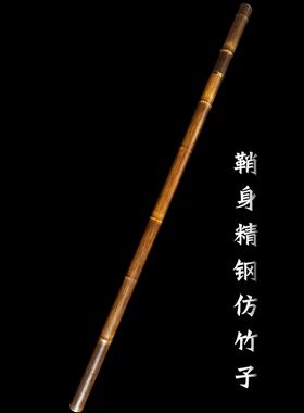精钢竹中剑不锈钢收藏把玩未开刃