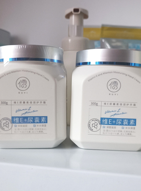 2瓶装RUYI儒意维E尿素倍润手霜
