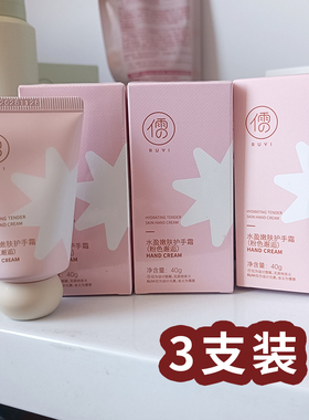 3支装RUYI儒意水盈嫩肤护手霜
