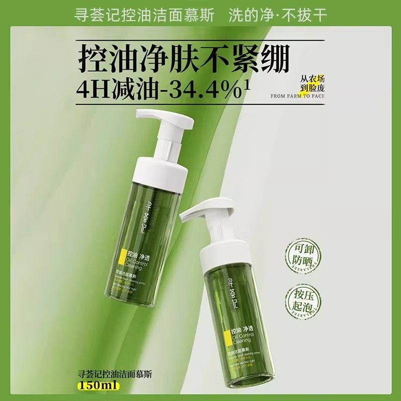 寻荟记植萃洁面慕斯氨基酸温和洁面控油洗面奶不刺激深层清洁清爽,淘宝优惠券,粉丝福利购,淘宝优惠卷