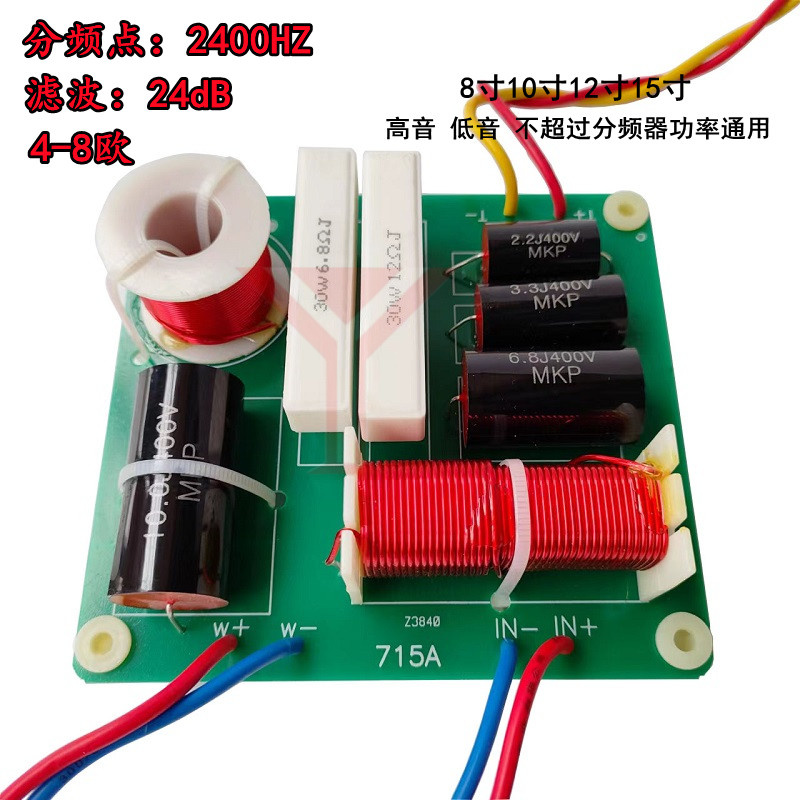 新品专业分频器单10寸单12寸单15寸舞台演出大功率音响高低二分频