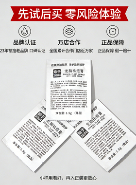 痘根尽膏霜加强型升级龙脑祛痘膏