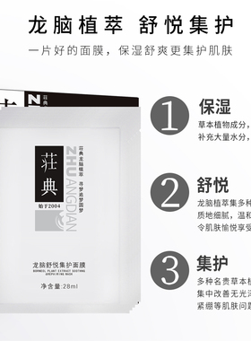 龙脑植萃即时亮肤补水保湿面膜贴