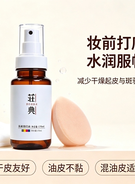 熬夜提亮水大容量补水修护