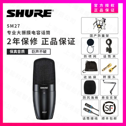 Shure/舒尔 SM27 BETA27 PGA27 SM7B BETA87A录音电容话筒 正品 - 图2