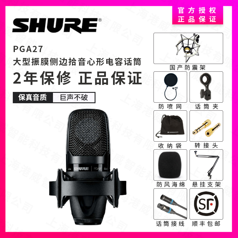 Shure/舒尔 BETA 27 SM27 BETA87A BETA87C SM7B 大振膜电容乐器 - 图1