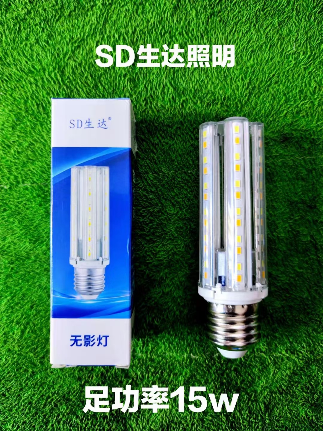 生达照明LED无影泡9W12W15W玉米泡E27E14螺口客厅水晶吊灯云石灯 - 图1