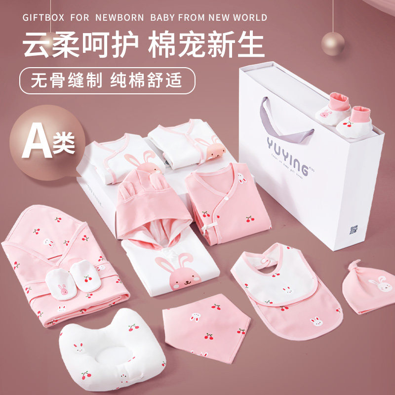 婴儿衣服春秋套装女满月新生儿礼盒 玉璎母婴婴儿礼盒