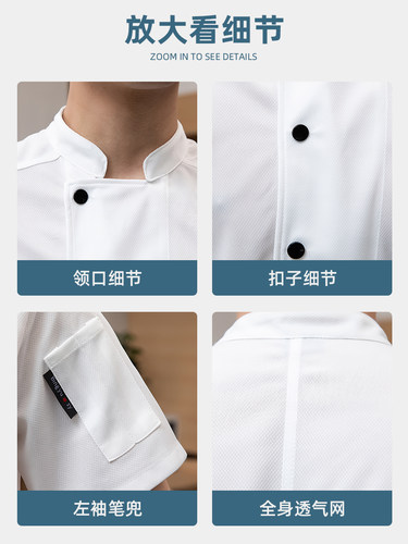 薄款厨师工作服夏季冰丝全身透气网短袖速干餐饮酒店厨房男士工衣 - 图2