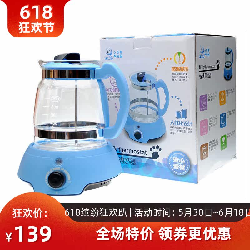 小白熊恒温调奶器热奶冲奶器保温机 小豌豆母婴调奶器