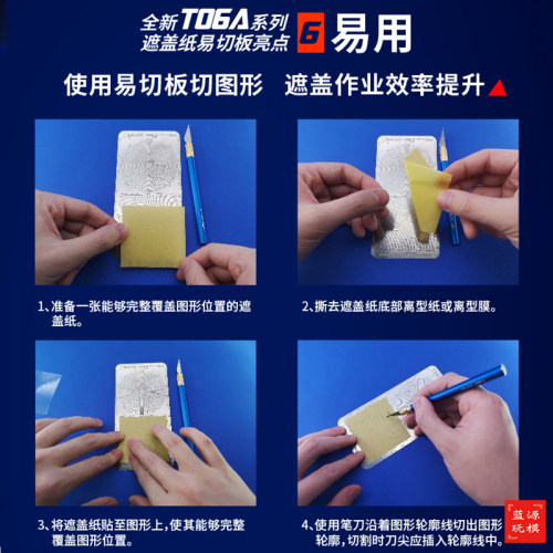 星河模型遮盖纸切割板 模型上色 油漆喷涂遮盖纸用切割垫板 T06A - 图2