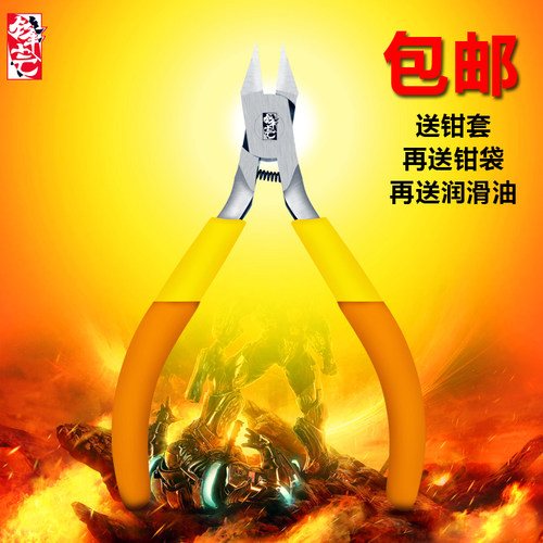 锋芒水口钳 高达模型拼装DIY工具 超薄单刃碳素钢剪钳 模型钳套装 - 图0