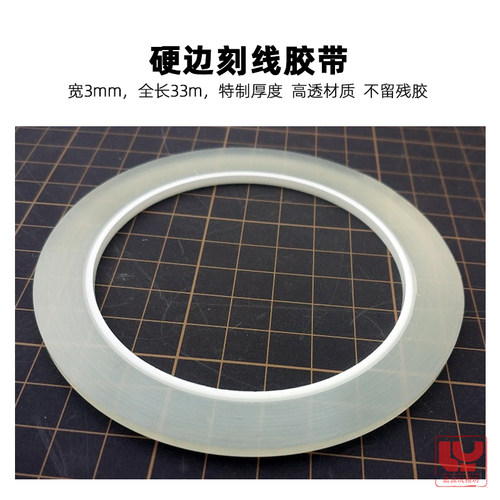 箱牌刻线胶带 高达拼装军事手办模型刻线刀用遮盖硬边胶带 16900 - 图0