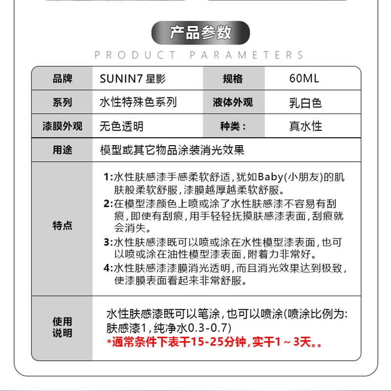 星影肤感透明消光保护漆高达手办粘土模型笔涂喷涂水性消光 SF01-图0