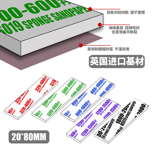 模式玩造海绵砂纸 拼装手办模型耐用型水洗复活打磨海绵砂纸MS019 - 图0