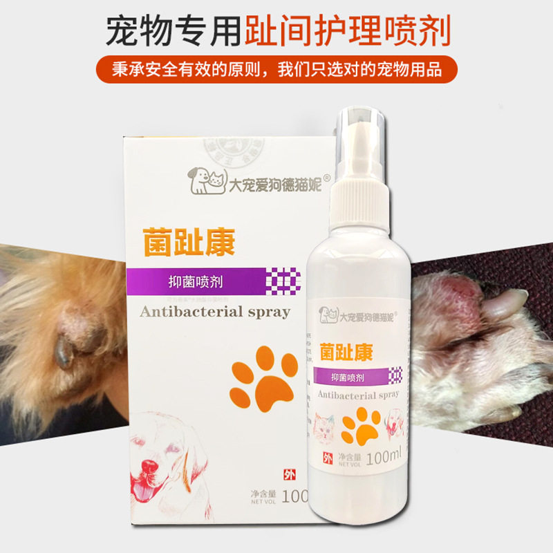 宠哥弟新包装菌趾康抑菌喷剂100ml趾间护理喷剂猫狗宠物皮肤保健,淘宝优惠券,粉丝福利购,淘宝优惠卷