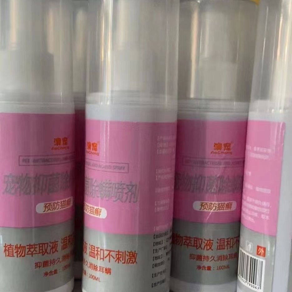 澳宠抑菌除螨喷剂猫狗宠物皮肤护理日常保健,淘宝优惠券,粉丝福利购,淘宝优惠卷