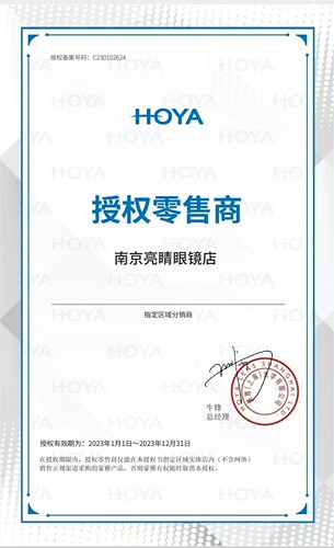 HOYA豪雅新款乐学眼镜片离焦学生儿童青少年近视防控眼镜医院同款 - 图0