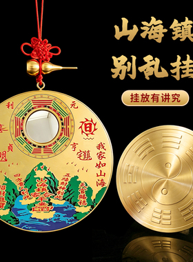 铜板山海镇八卦镜凸镜