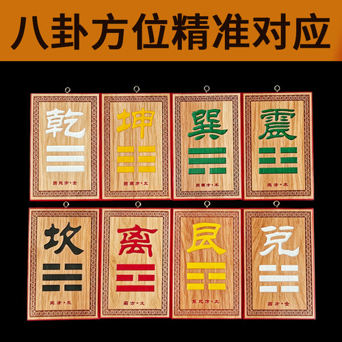 桃木补角牌八卦房屋乾坤艮巽坎离兑震家居摆挂件 - 图2