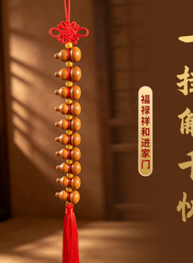 祥云阁桃木家居挂件葫芦