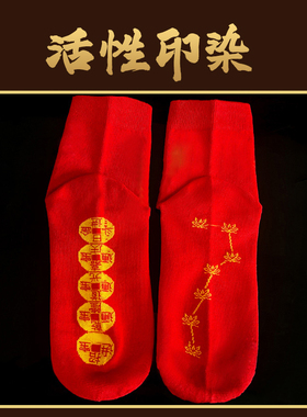 泰山祥云阁纯棉中式袜子