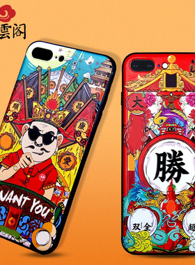 祥云阁苹果手机壳创意