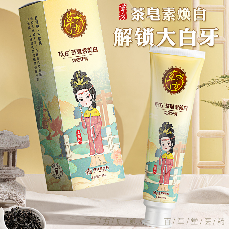 百草堂草方清火去口臭草本牙膏100g*2支券后16.9元包邮