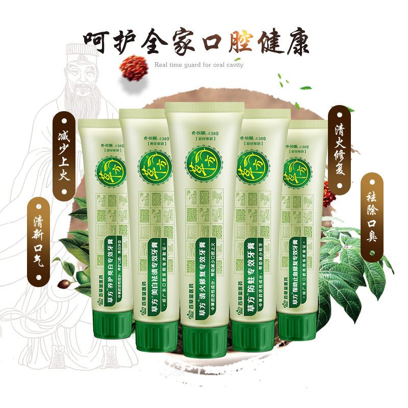 草方专效清火帮助止血健龈套装防 草方牙膏