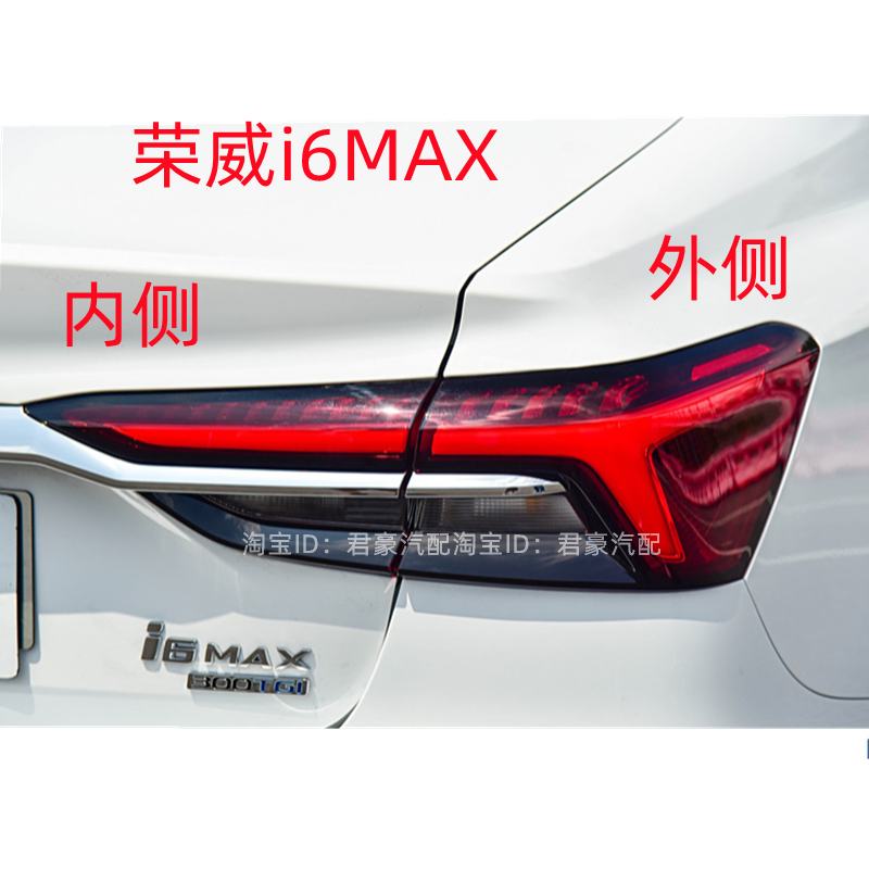 适配荣威i6max后尾灯总成ev新能源飞凡er6电车刹车转向大灯罩外壳 - 图0