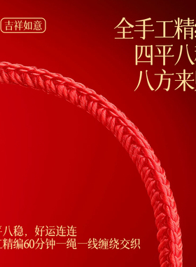 太岁手绳诸事顺利红绳守护