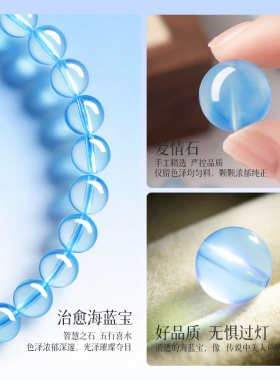 治愈海蓝宝智慧石爱情美满福神石