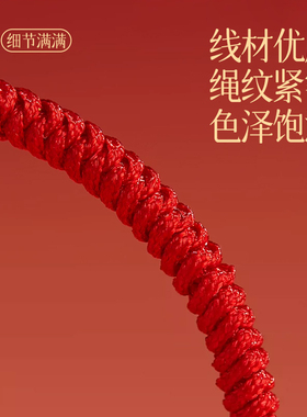 好运绳水逆退散喜乐安康诸事顺利