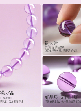 上岸紫水晶好运金榜题名前程似锦