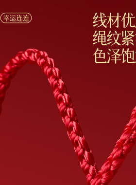水逆退散喜乐安康诸事顺利好运绳