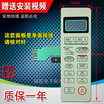 New microwave oven panel key switch touch thin film switch control panel WD800ASL23II