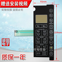 Microwave oven panel switch button touch type switch control panel EG923KX1-NSH