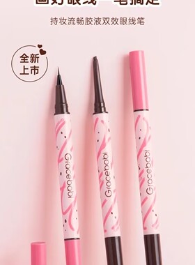 Gracebabi双头眼线胶液笔持妆流畅双效眼线笔不易晕染新手