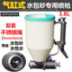 Stainless steel tank water-covered sand water spray gun spray can cylinder control imitation stone paint diatom mud latex paint crown crystal stone