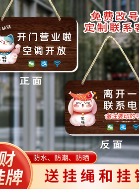 空调开放正在营业中挂牌店铺装饰欢迎光临有事外出号码定制提示牌