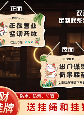 正在营业中挂牌门口欢迎光临门牌创意店铺内设冷气空调开放提示牌