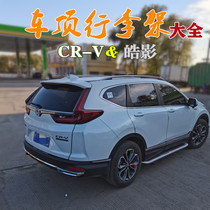 Suitable for 2023 new crv Haorfilm original factory roof luggage rack 17-21-22 years crv original car roof rack