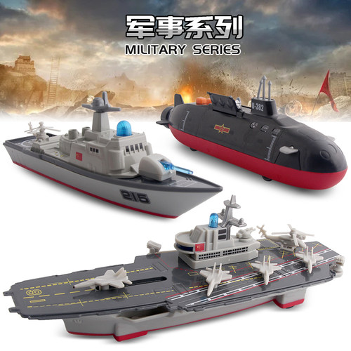 合金航母模型潜水艇玩具航空仿真模型母舰儿童玩具军舰回力船潜艇 - 图0