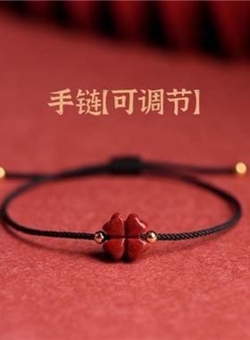 朱砂四叶草红绳手链情侣手绳男女本命年手工编织幸运脚链脚绳