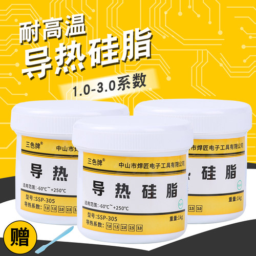 LED电子电器用导热硅脂1KG-200g CPU散热膏导热膏硅胶系数1.0-3.0 - 图1