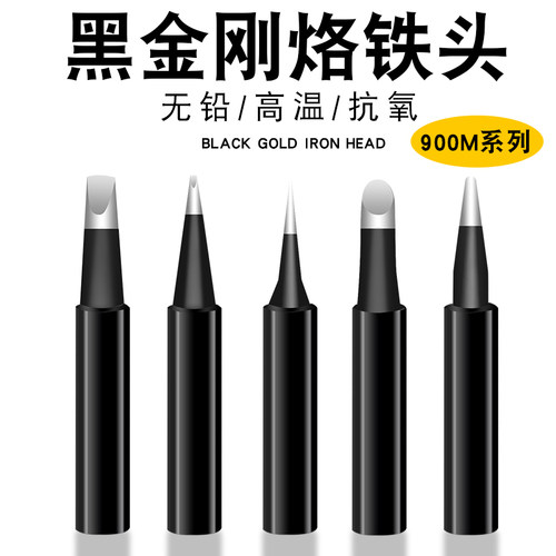 黑金刚936烙铁头刀头恒温焊台通用洛铁头 内热电焊头小刀口特尖嘴 - 图2